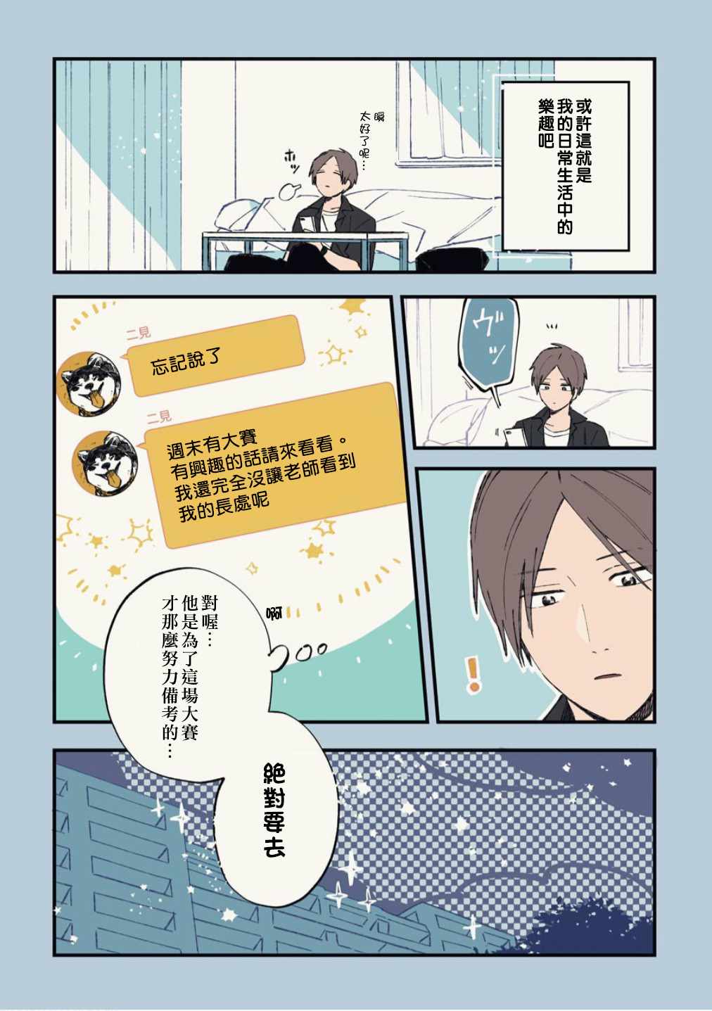 《又酷又有点冒失的男孩子们》漫画 冒失的男孩子们 011集