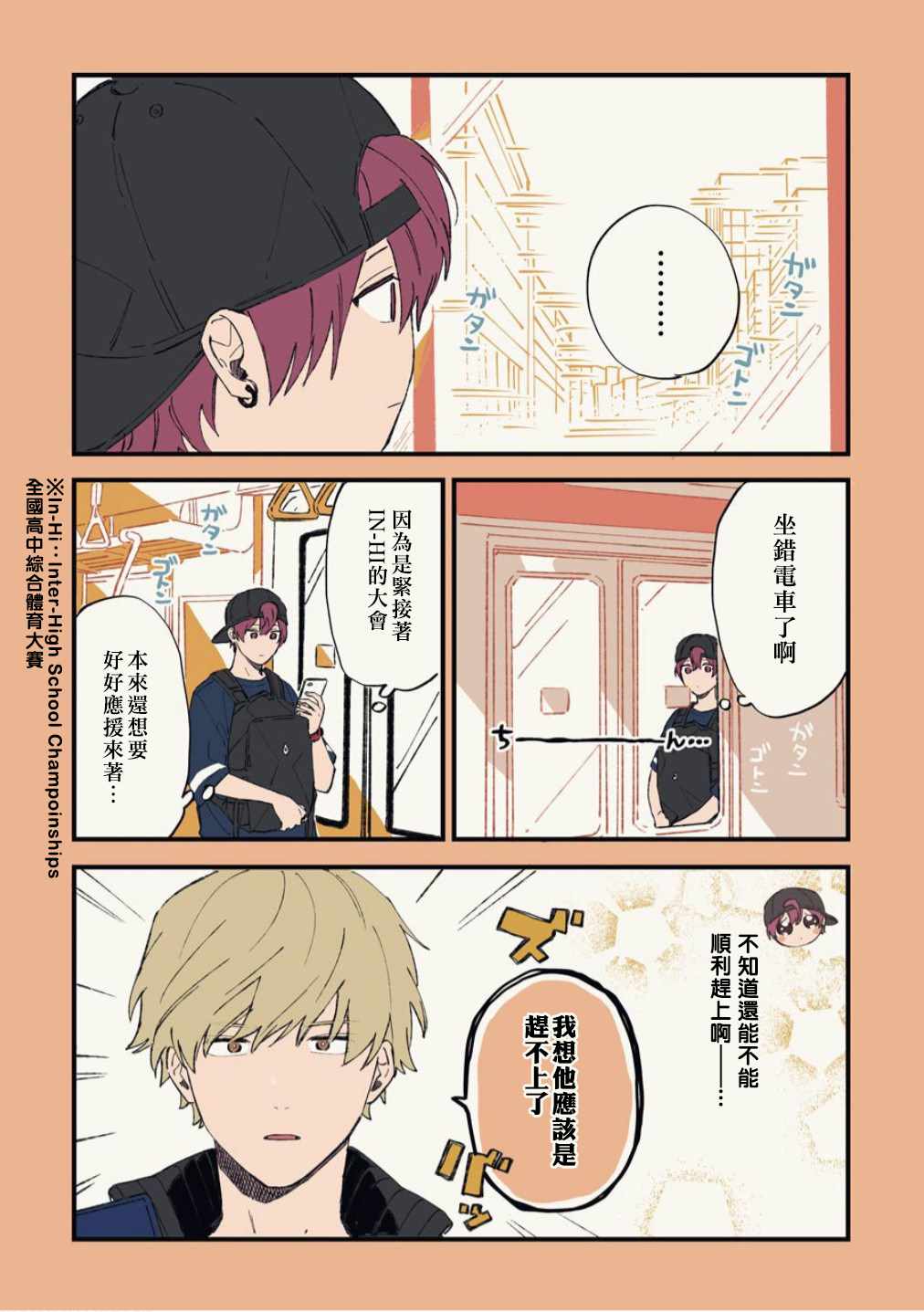 《又酷又有点冒失的男孩子们》漫画 冒失的男孩子们 012集