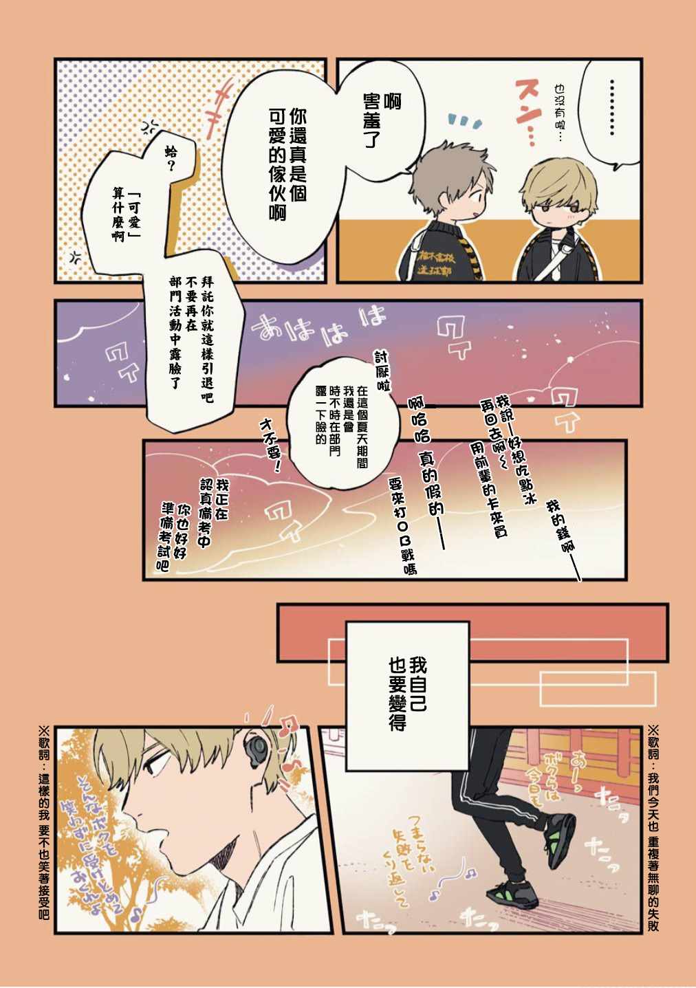 《又酷又有点冒失的男孩子们》漫画 冒失的男孩子们 012集