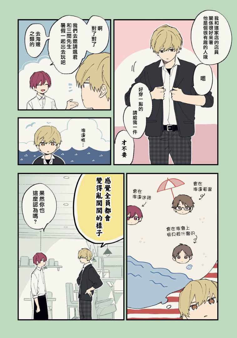 《又酷又有点冒失的男孩子们》漫画 冒失的男孩子们 014集