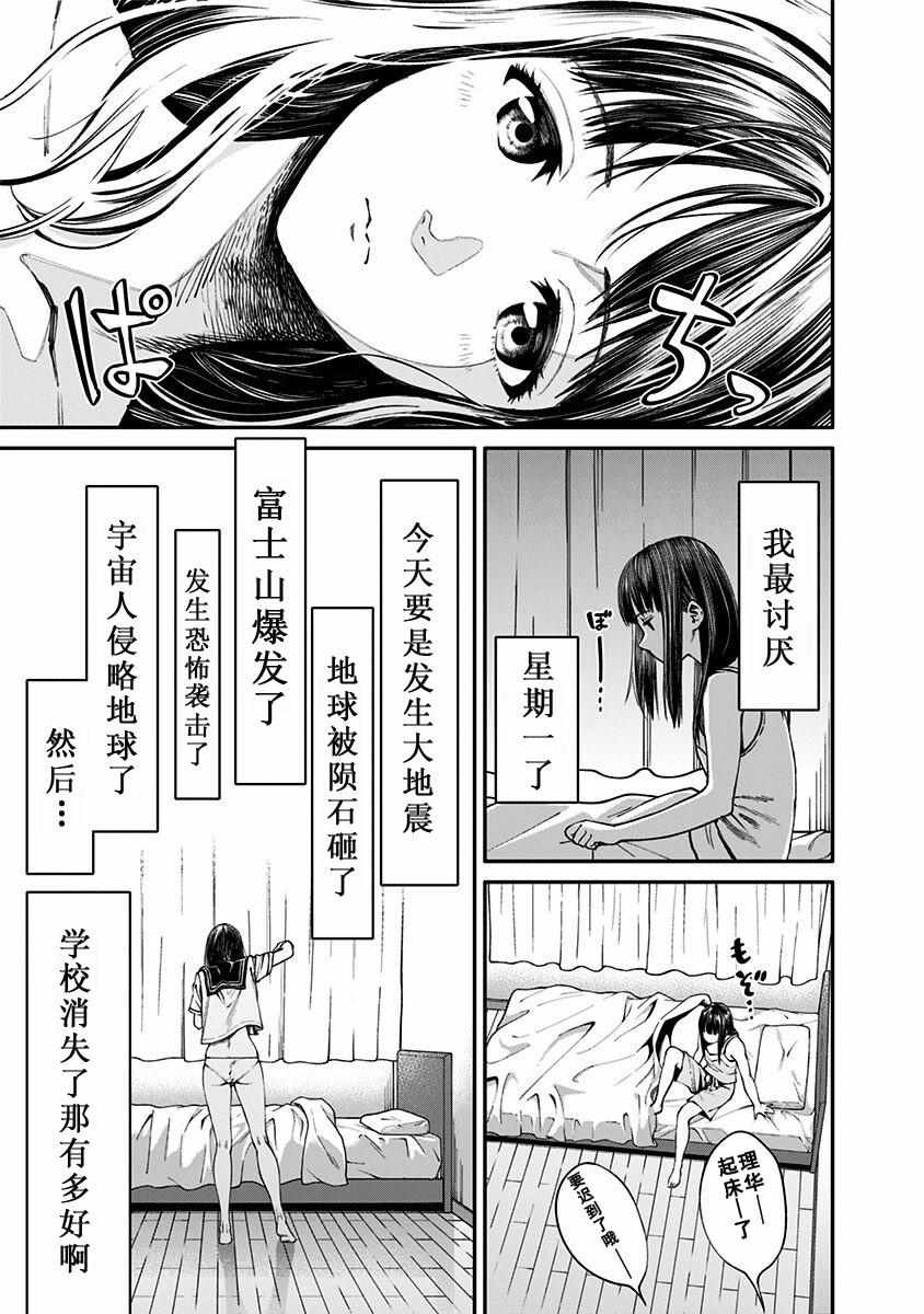 《生者的行进 Revenge》漫画 Revenge 001集