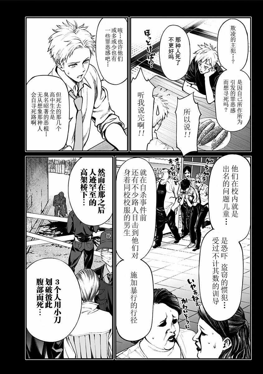 《生者的行进 Revenge》漫画 Revenge 001集