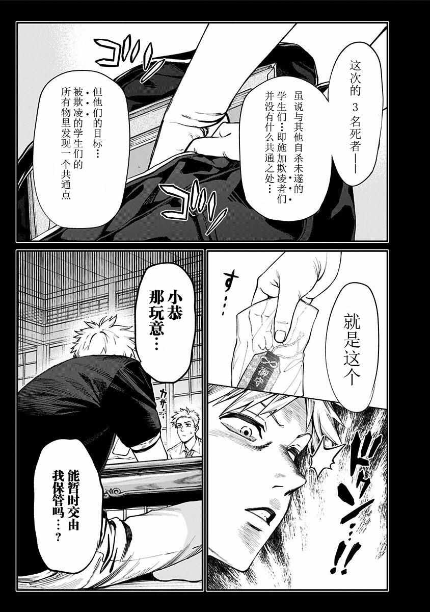 《生者的行进 Revenge》漫画 Revenge 001集