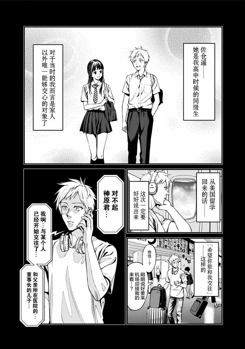 《生者的行进 Revenge》漫画 Revenge 002集