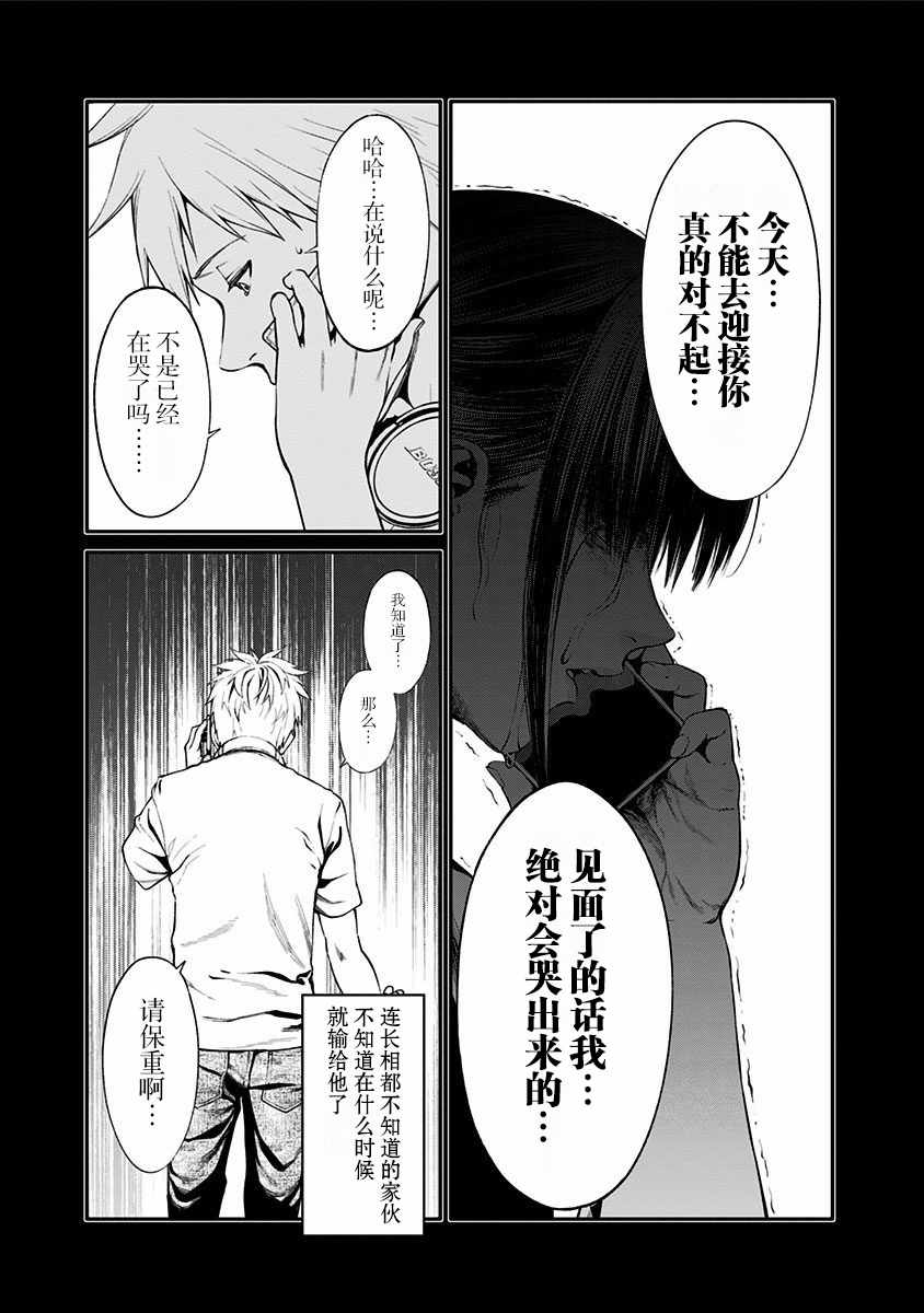 《生者的行进 Revenge》漫画 Revenge 002集