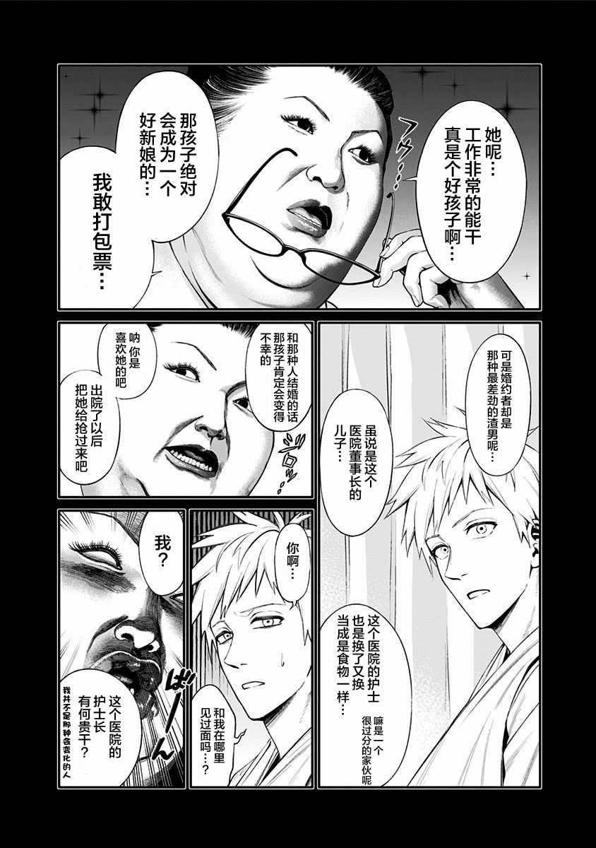 《生者的行进 Revenge》漫画 Revenge 002集