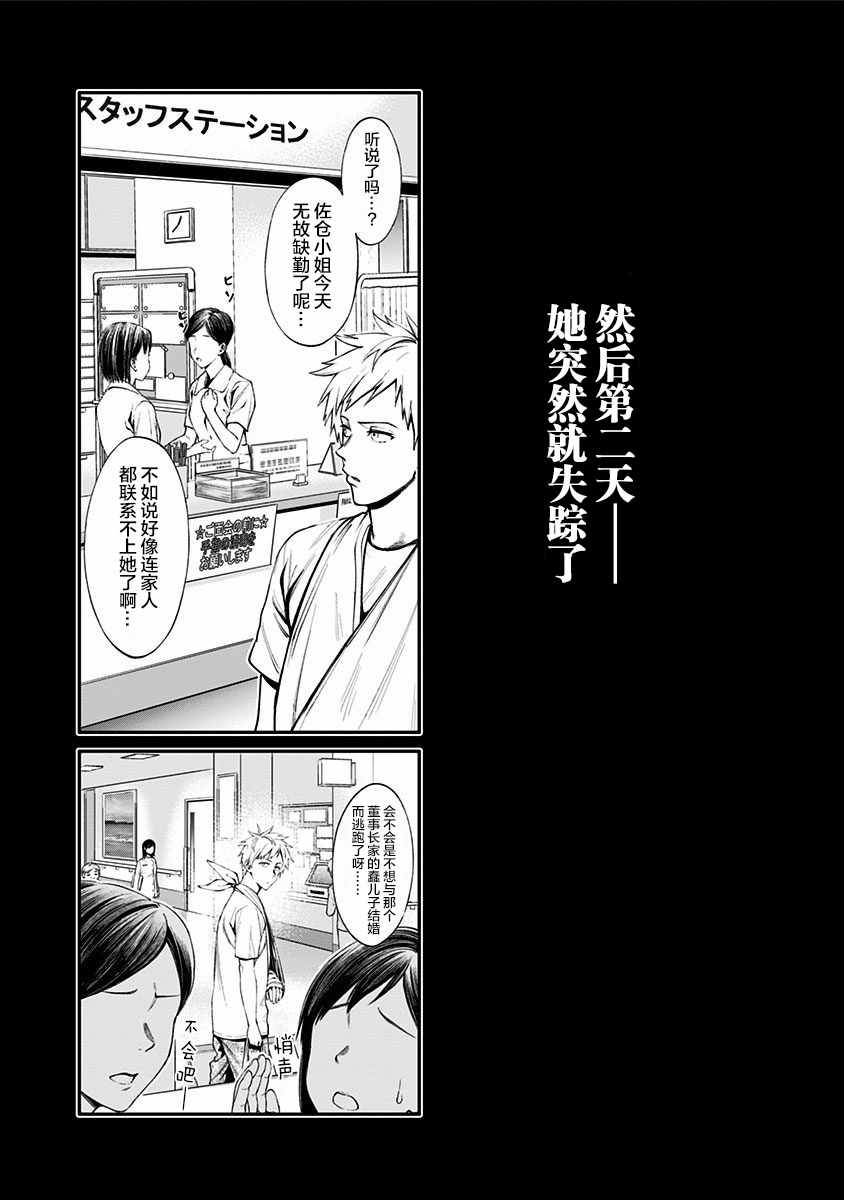 《生者的行进 Revenge》漫画 Revenge 002集