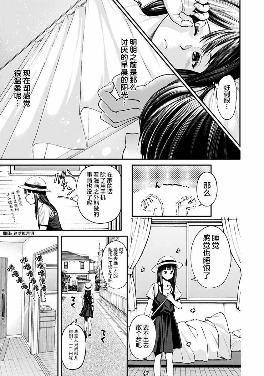 《生者的行进 Revenge》漫画 Revenge 002集