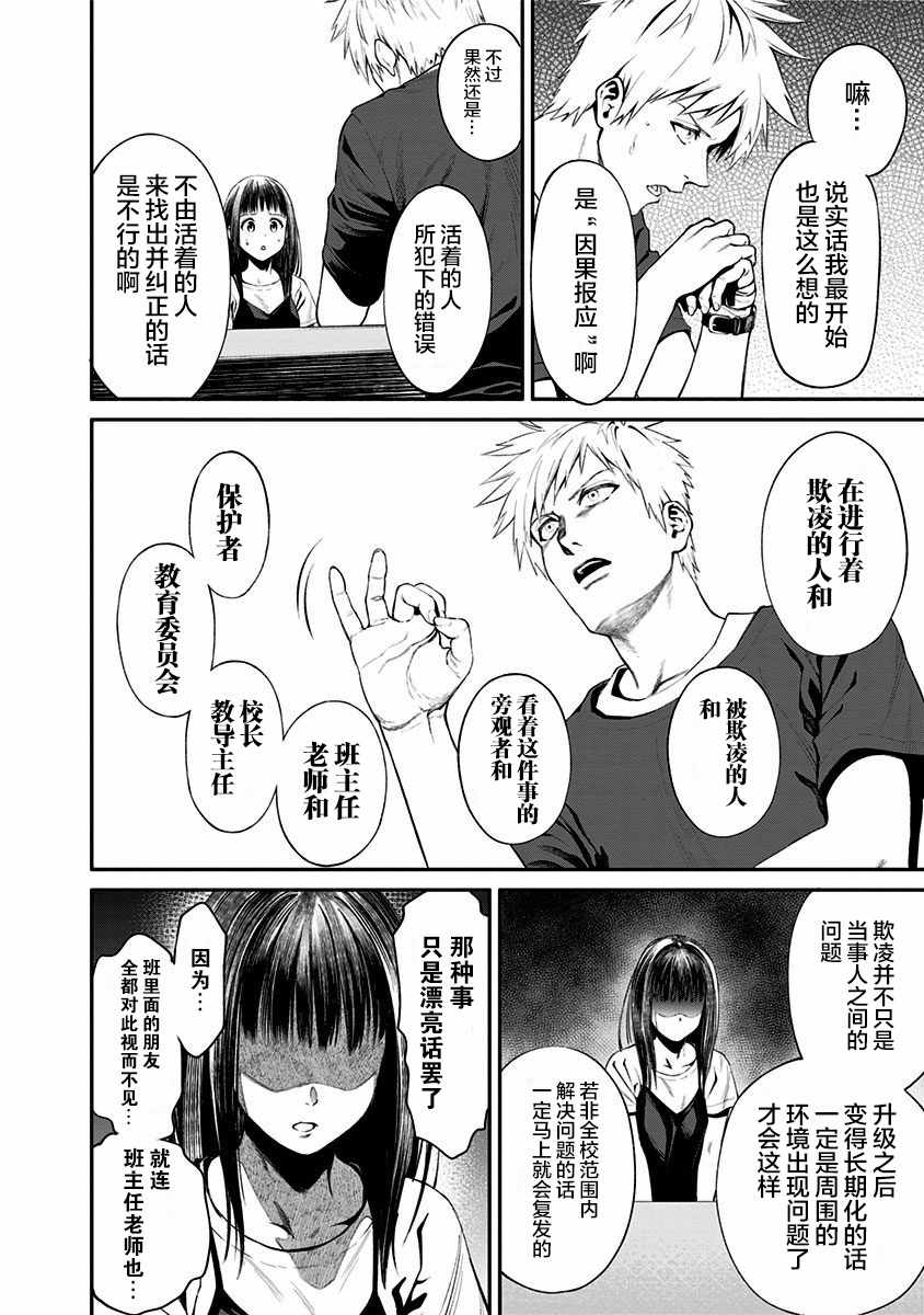 《生者的行进 Revenge》漫画 Revenge 002集