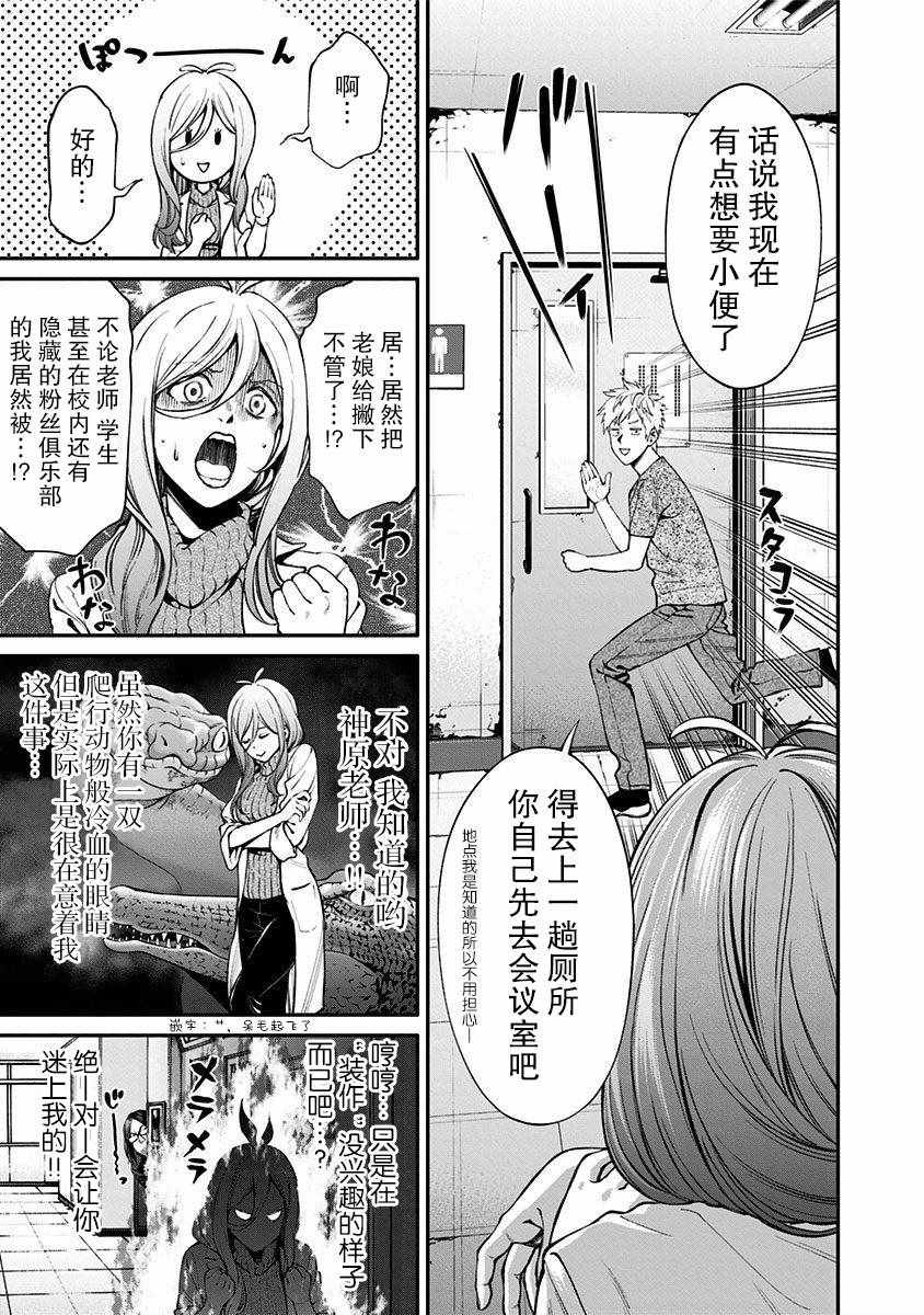 《生者的行进 Revenge》漫画 Revenge 005集