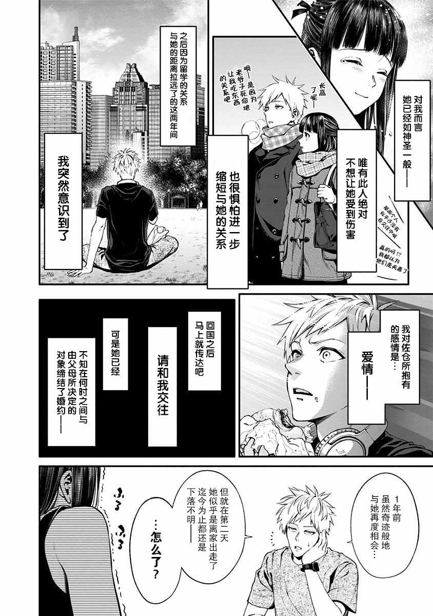 《生者的行进 Revenge》漫画 Revenge 006集