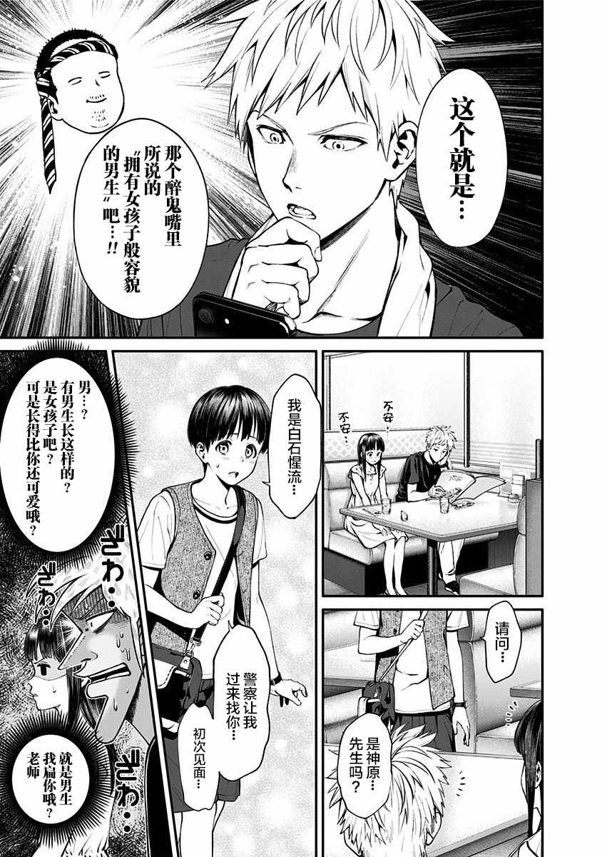 《生者的行进 Revenge》漫画 Revenge 007集