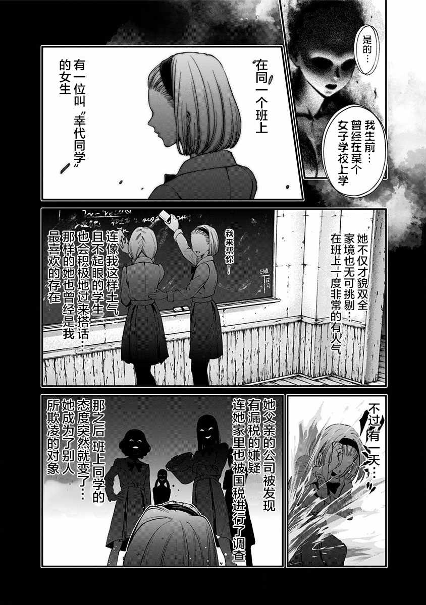 《生者的行进 Revenge》漫画 Revenge 007集