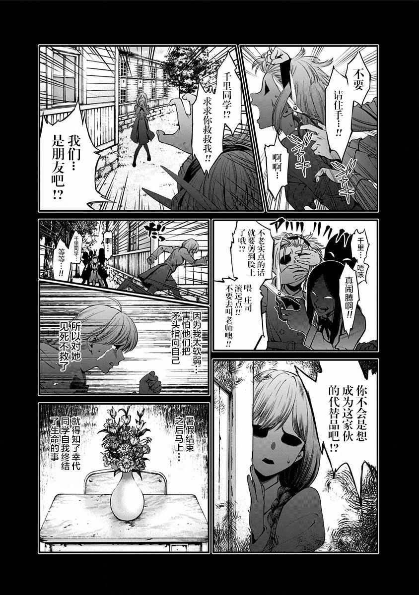 《生者的行进 Revenge》漫画 Revenge 007集