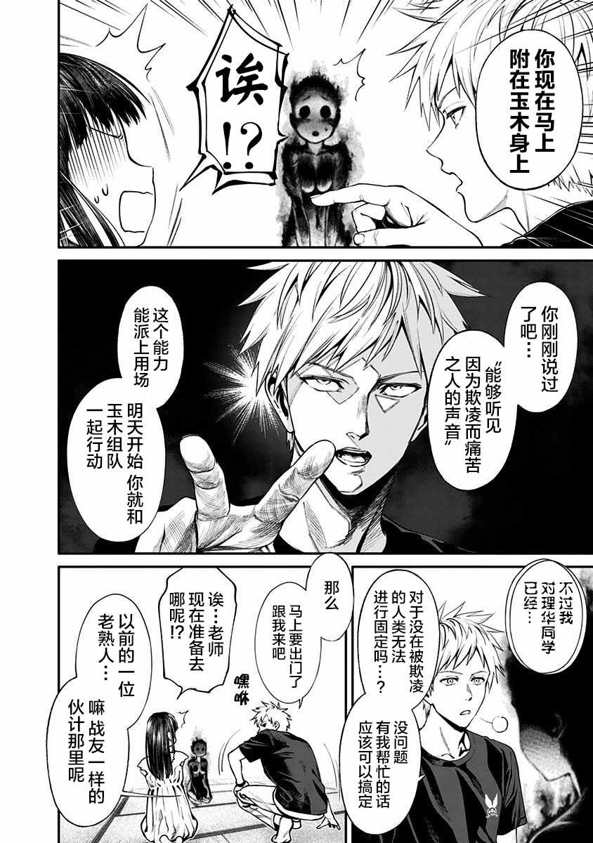 《生者的行进 Revenge》漫画 Revenge 007集