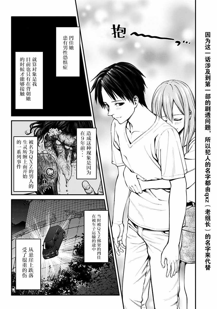 《生者的行进 Revenge》漫画 Revenge 008集