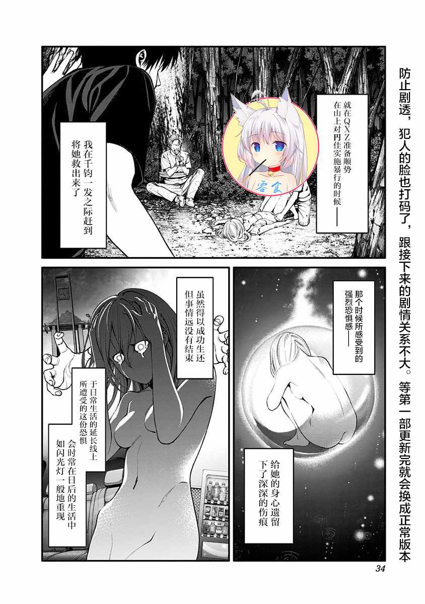 《生者的行进 Revenge》漫画 Revenge 008集