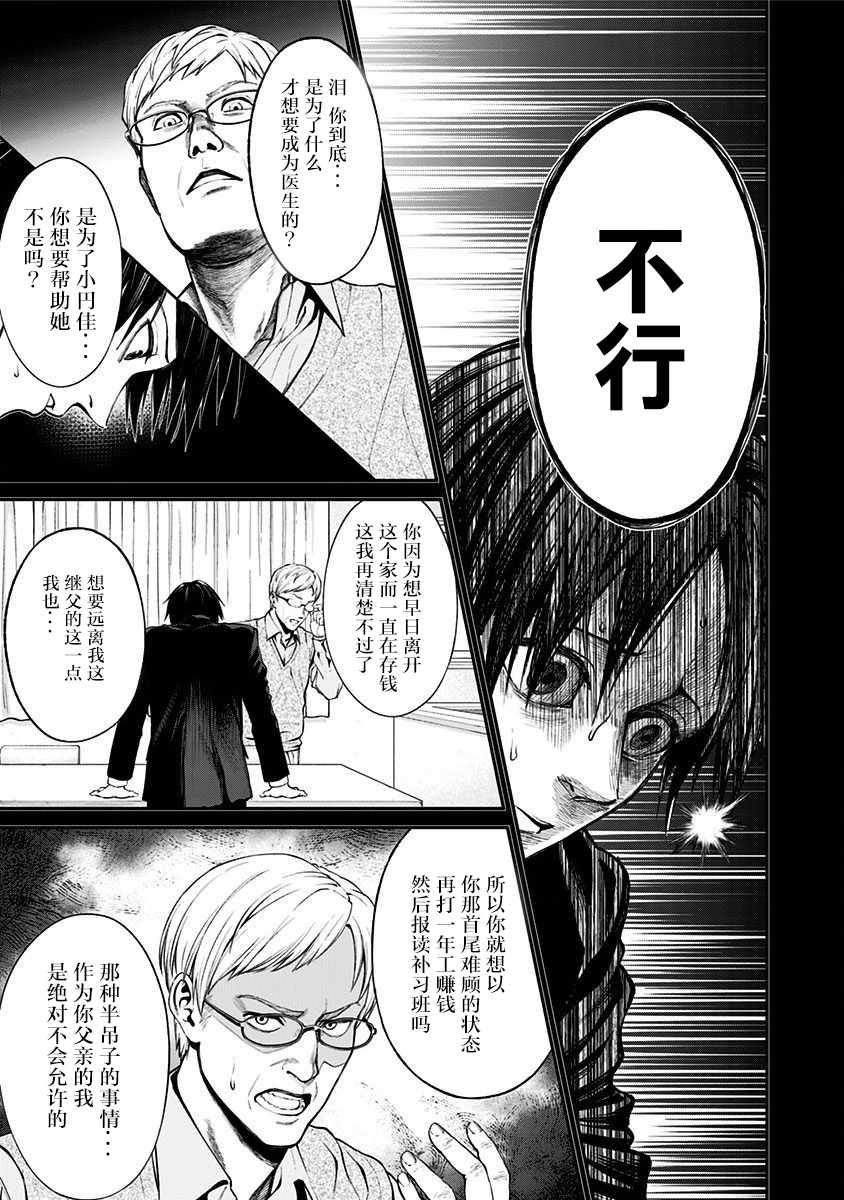 《生者的行进 Revenge》漫画 Revenge 008集