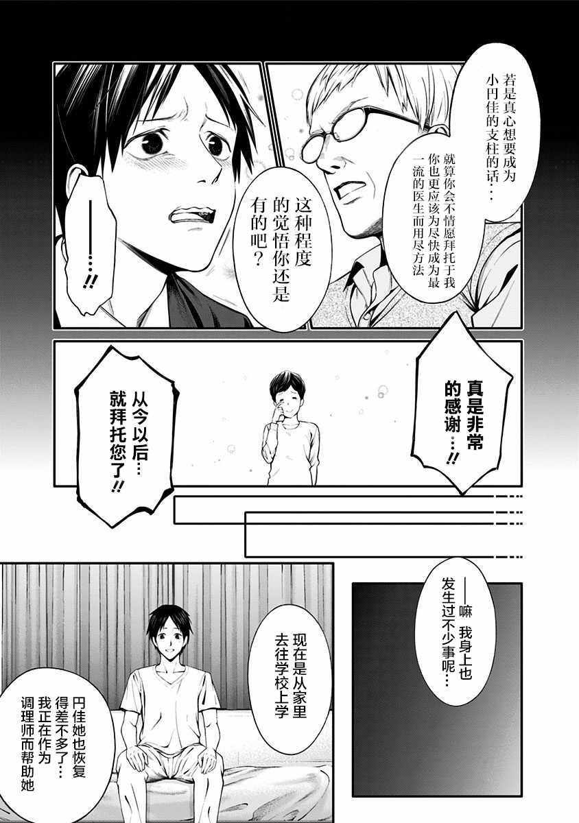 《生者的行进 Revenge》漫画 Revenge 008集