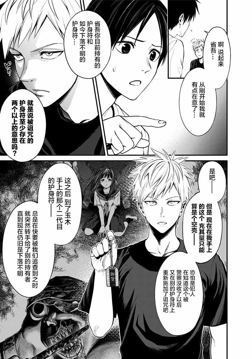 《生者的行进 Revenge》漫画 Revenge 008集