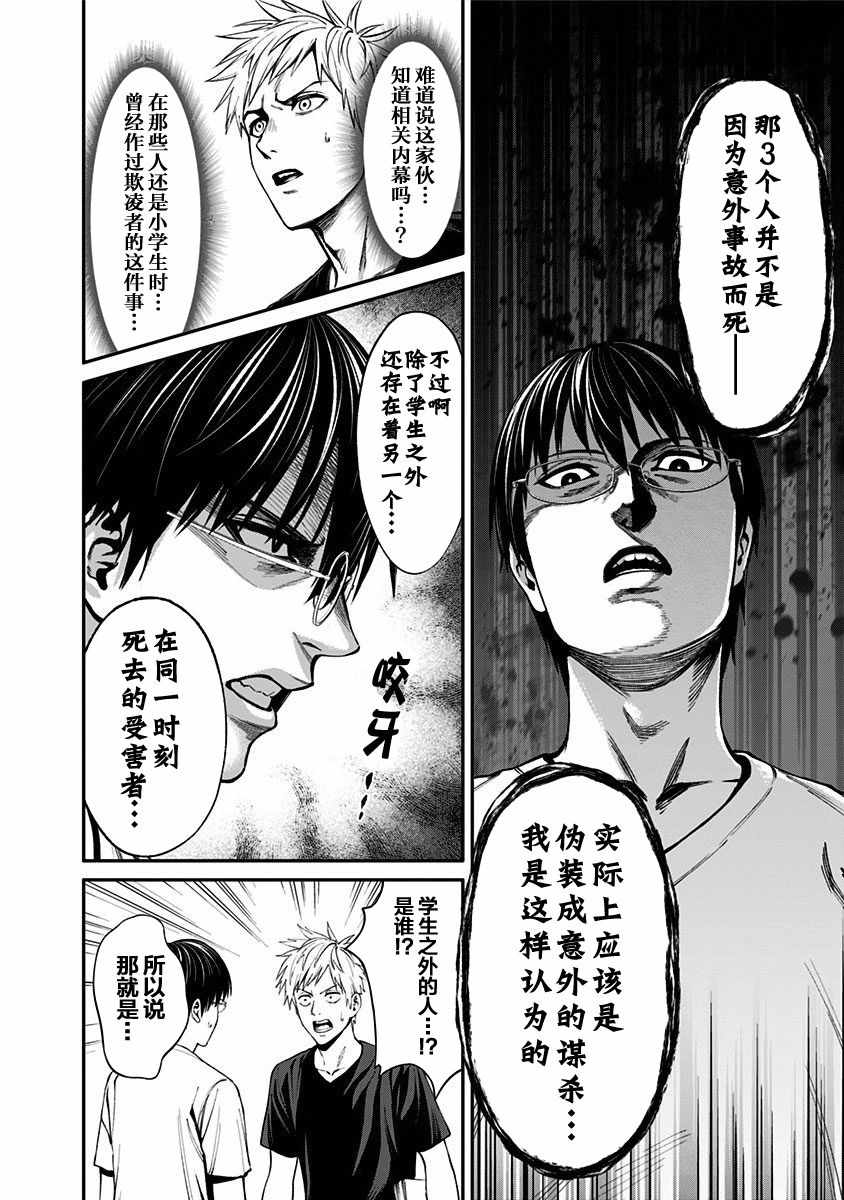 《生者的行进 Revenge》漫画 Revenge 015集