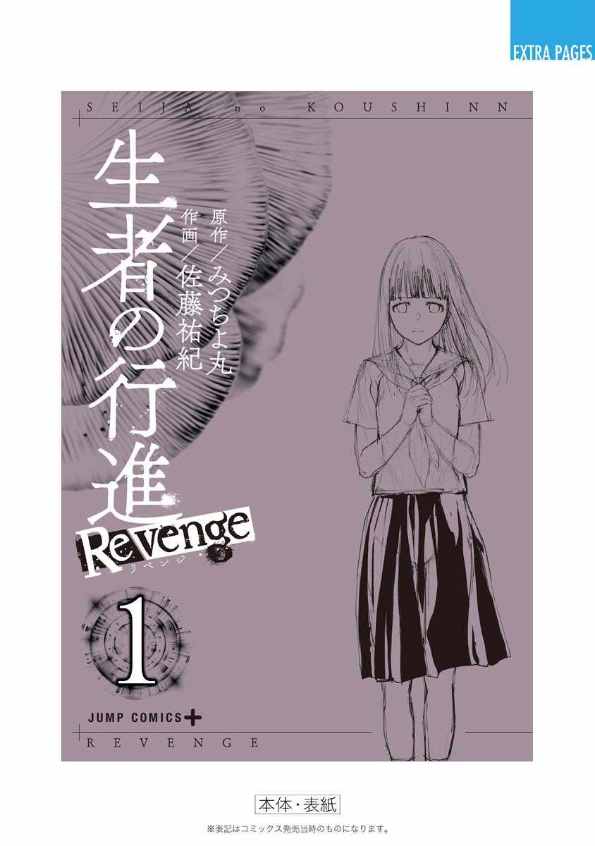 《生者的行进 Revenge》漫画 Revenge 01卷附录