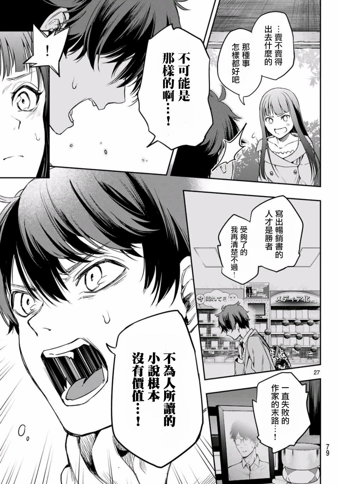 《小说之神》漫画 002集