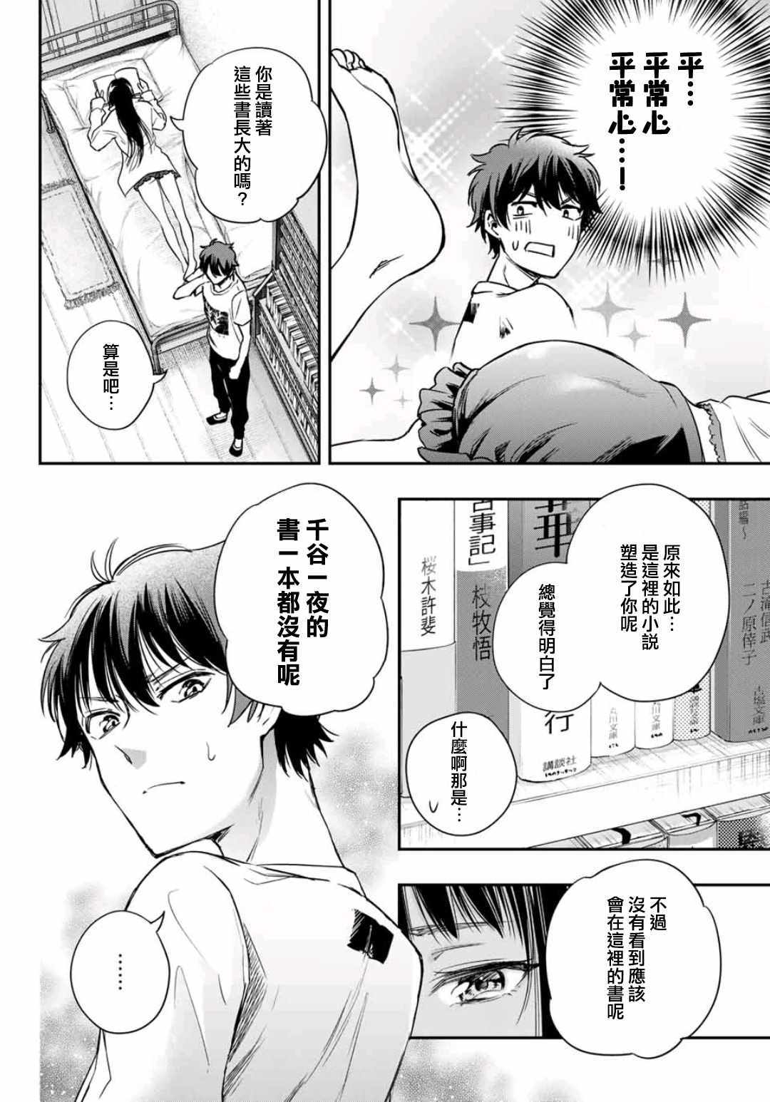 《小说之神》漫画 05v5集