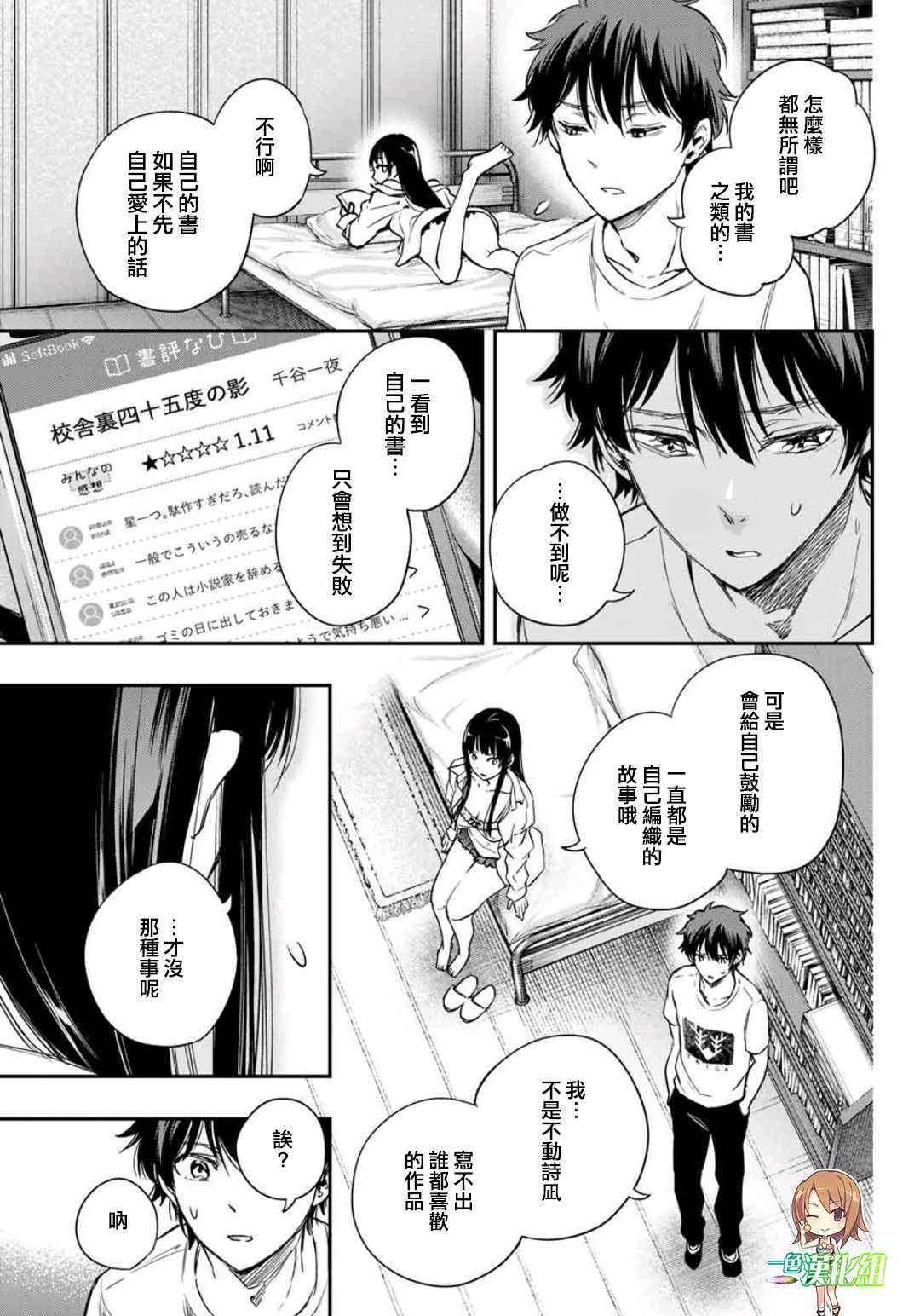 《小说之神》漫画 05v5集