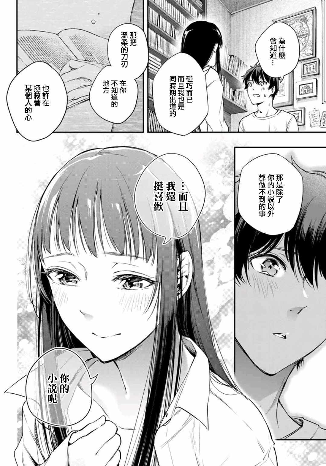 《小说之神》漫画 05v5集