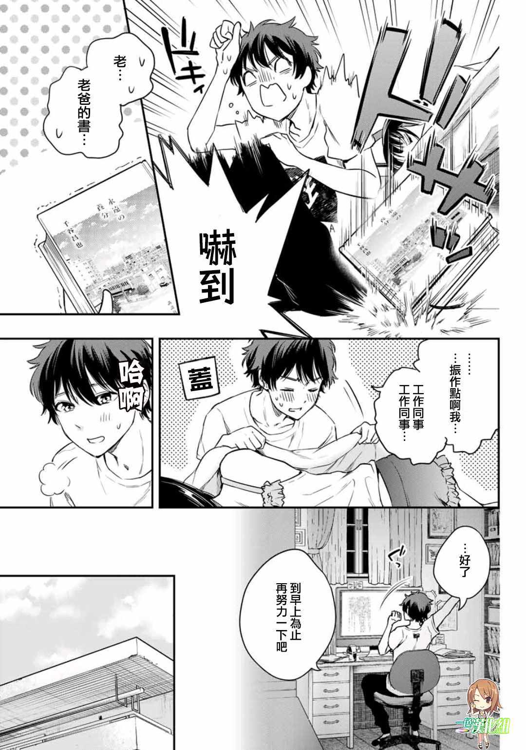 《小说之神》漫画 05v5集