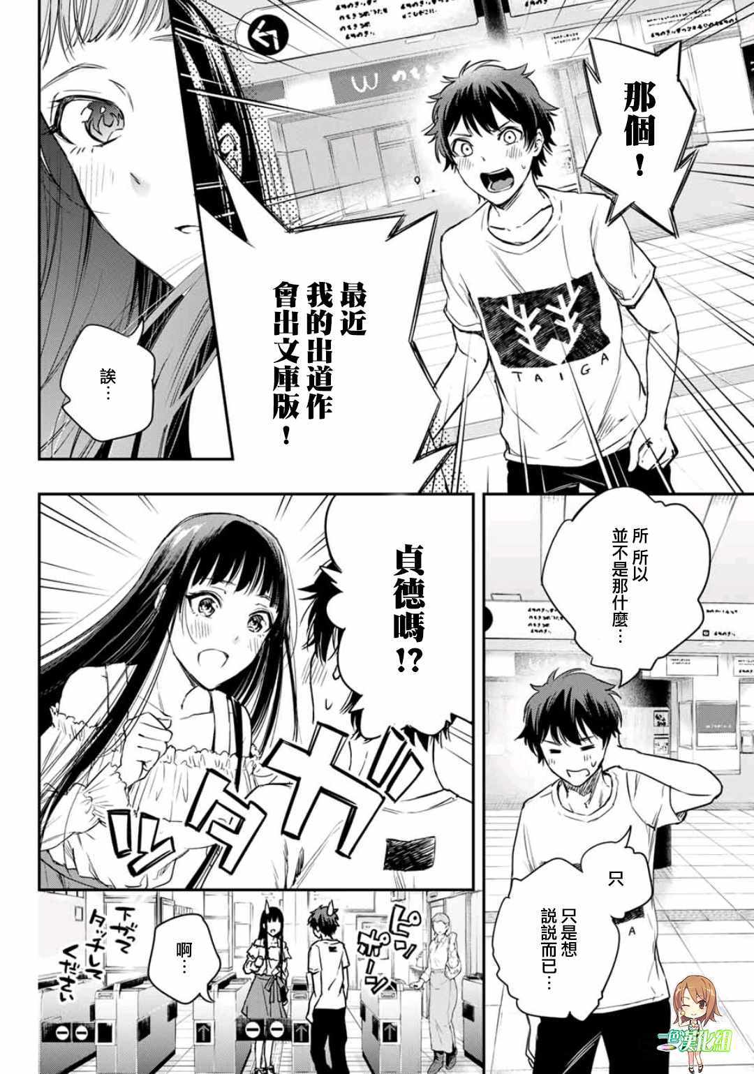 《小说之神》漫画 05v5集