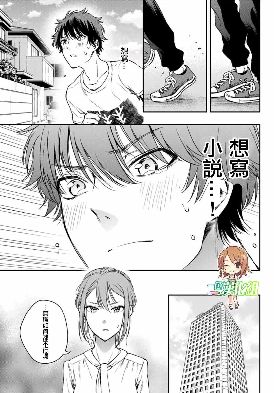 《小说之神》漫画 05v5集