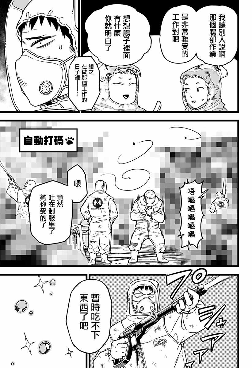 《怪兽8号》漫画 001集