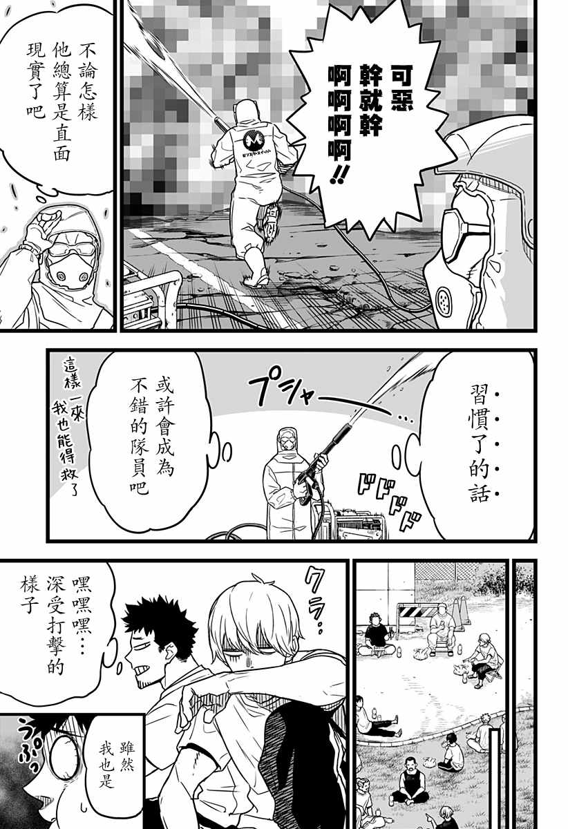 《怪兽8号》漫画 001集