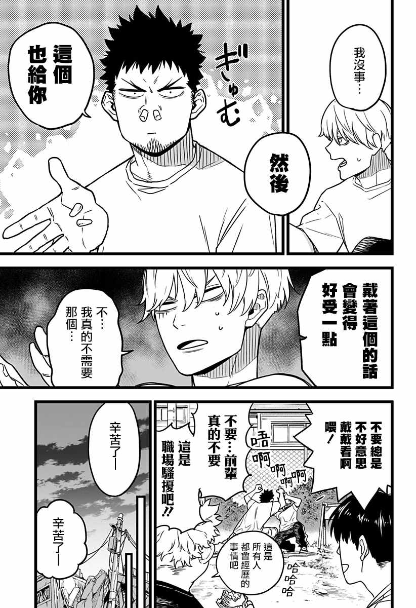 《怪兽8号》漫画 001集