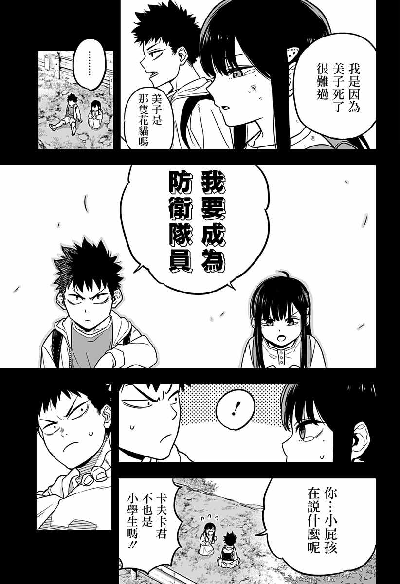 《怪兽8号》漫画 001集