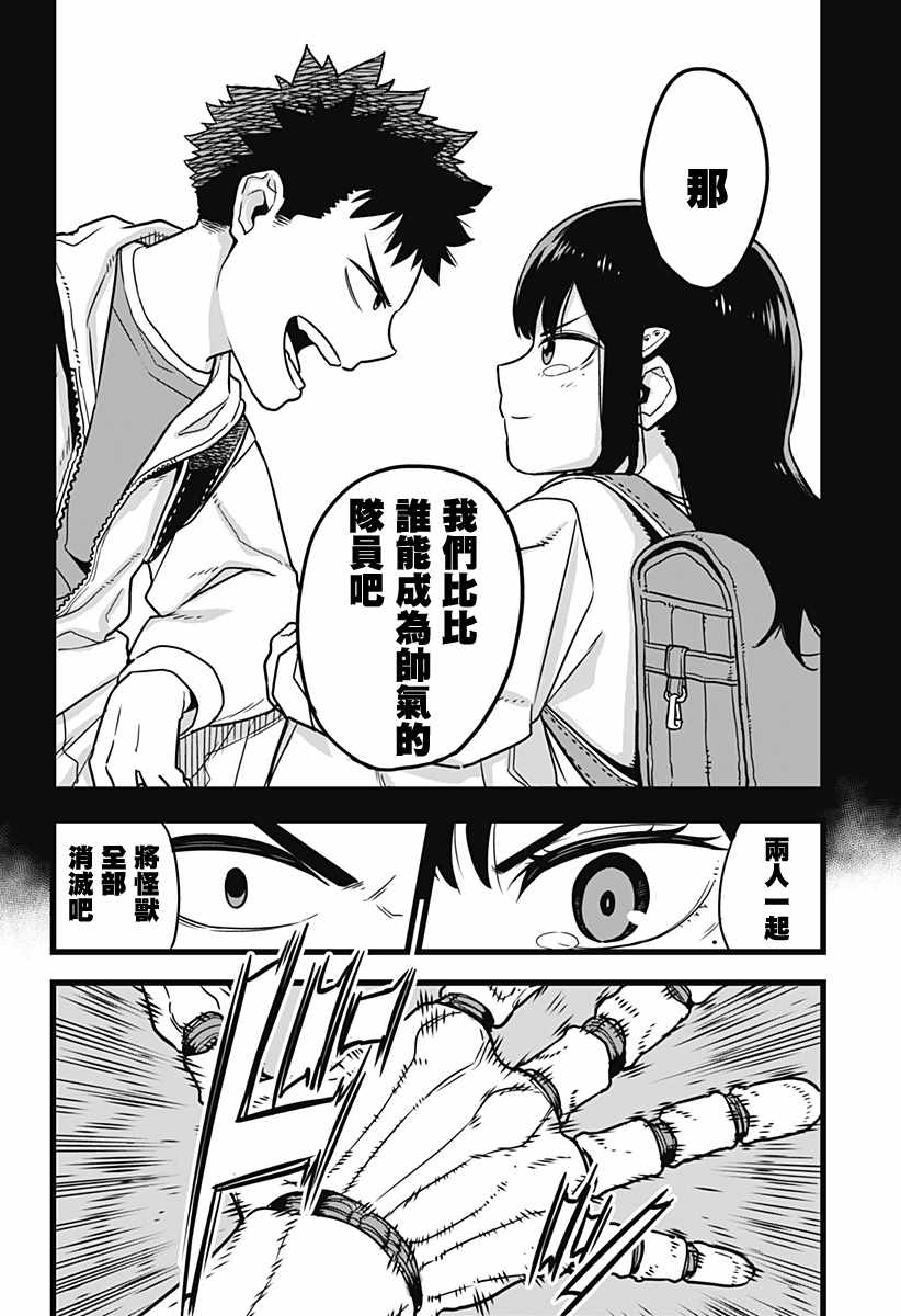 《怪兽8号》漫画 001集