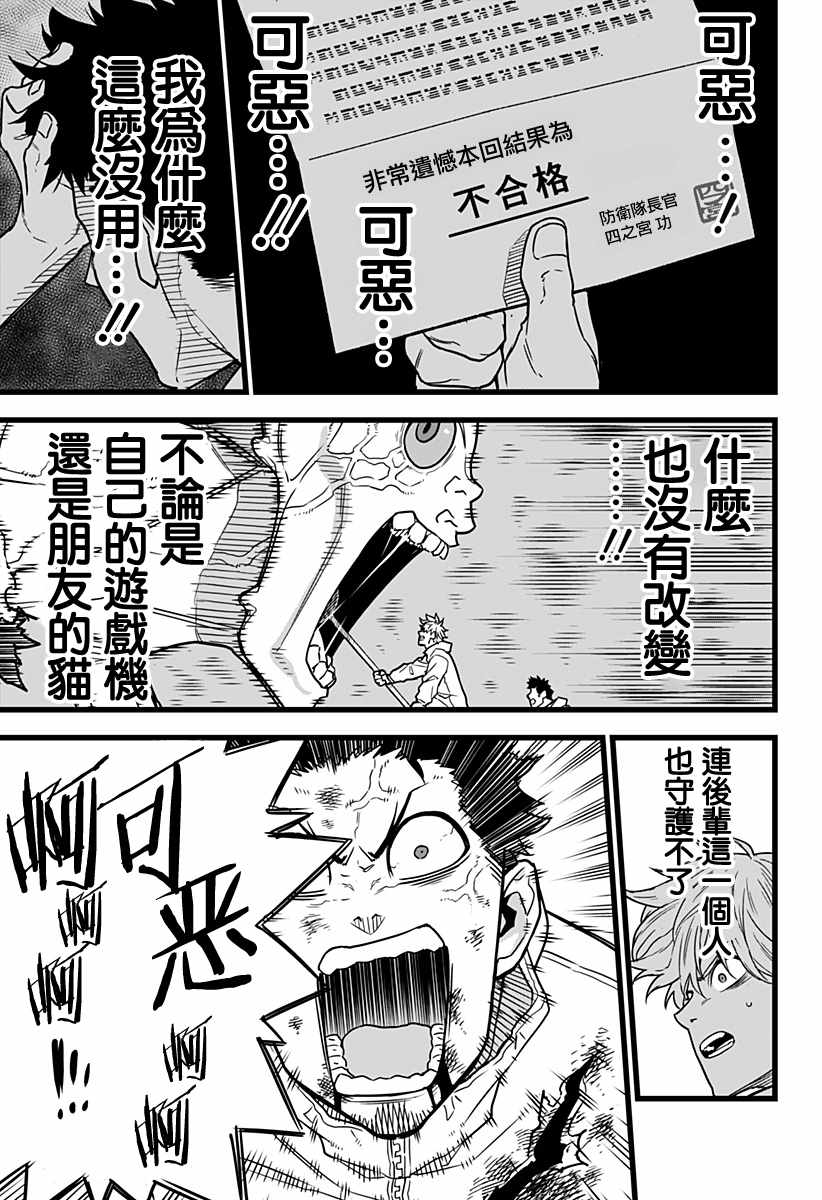 《怪兽8号》漫画 001集