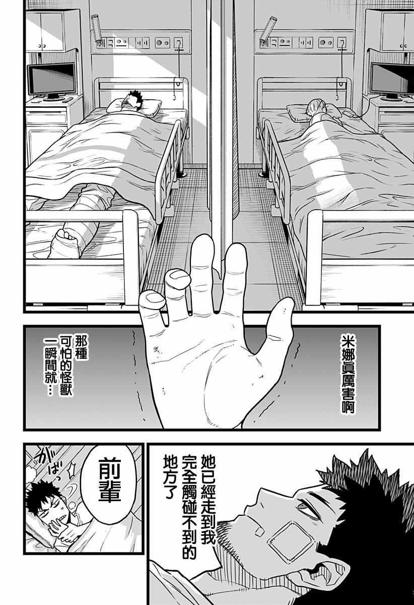 《怪兽8号》漫画 001集