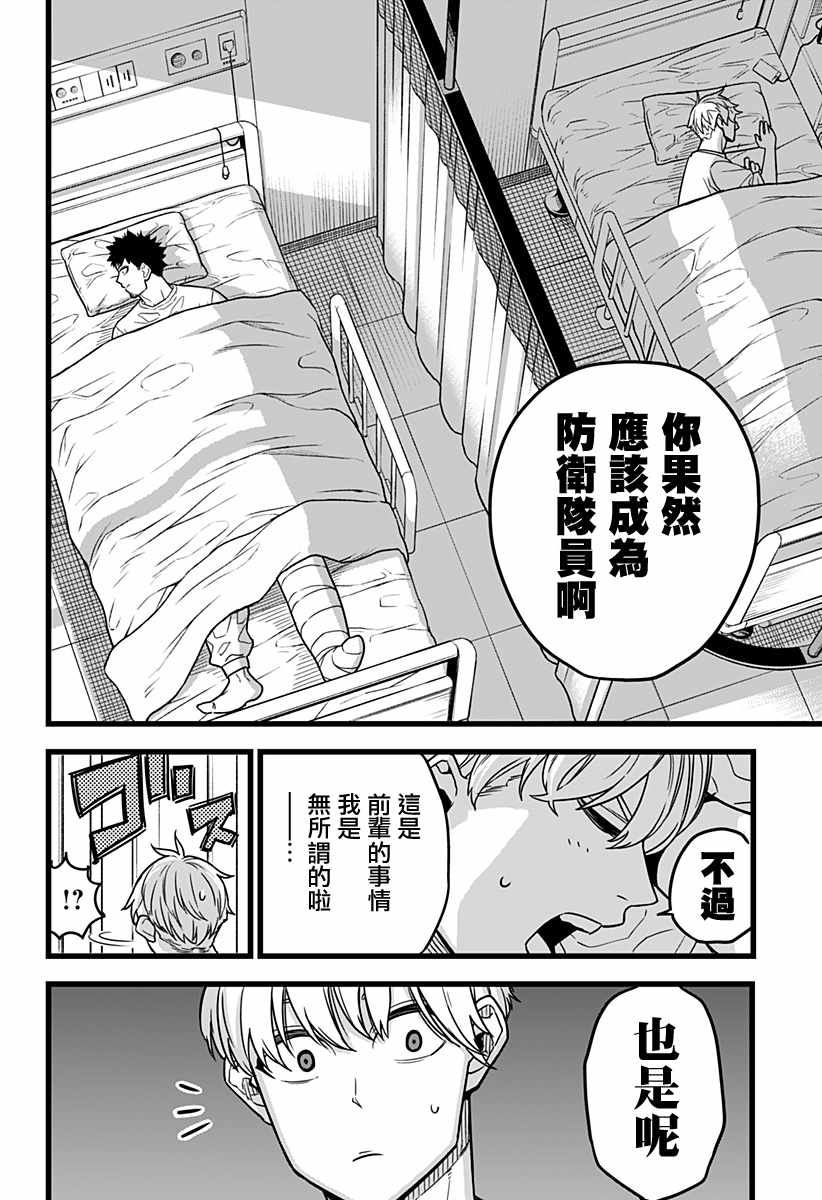 《怪兽8号》漫画 001集