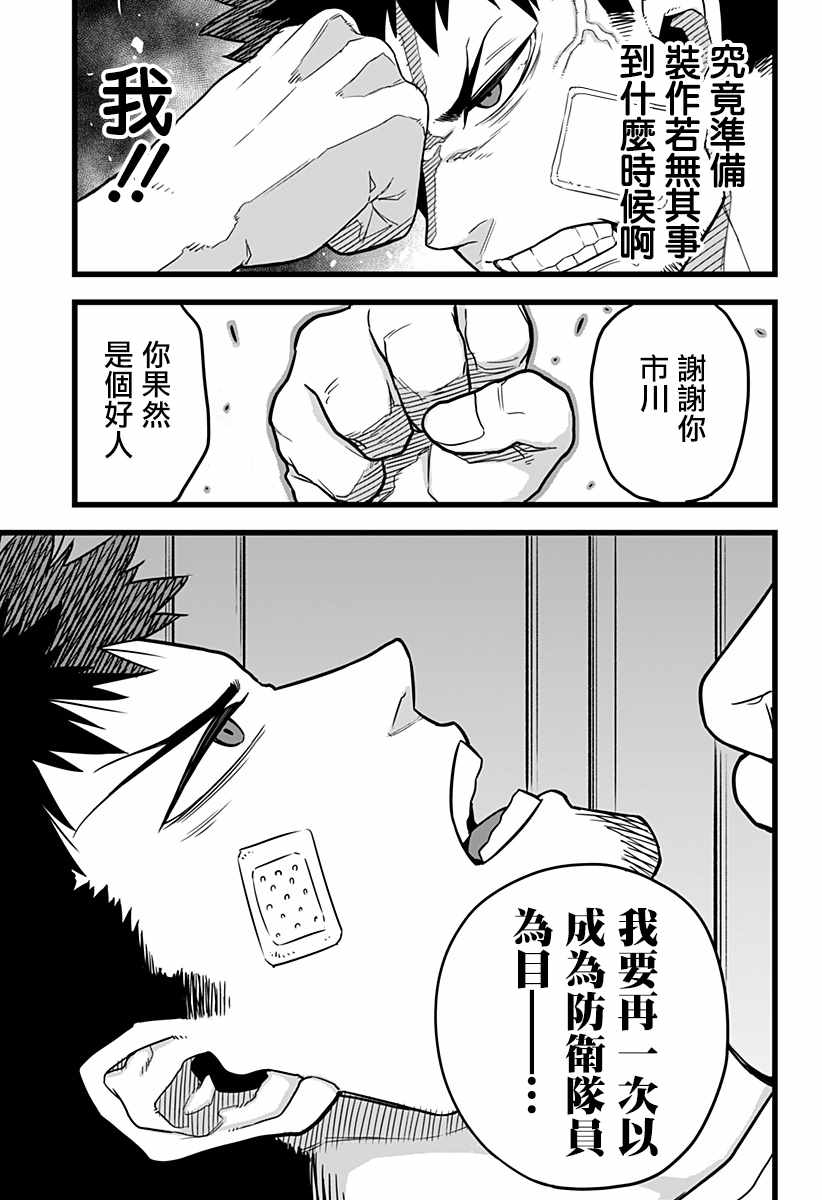 《怪兽8号》漫画 001集