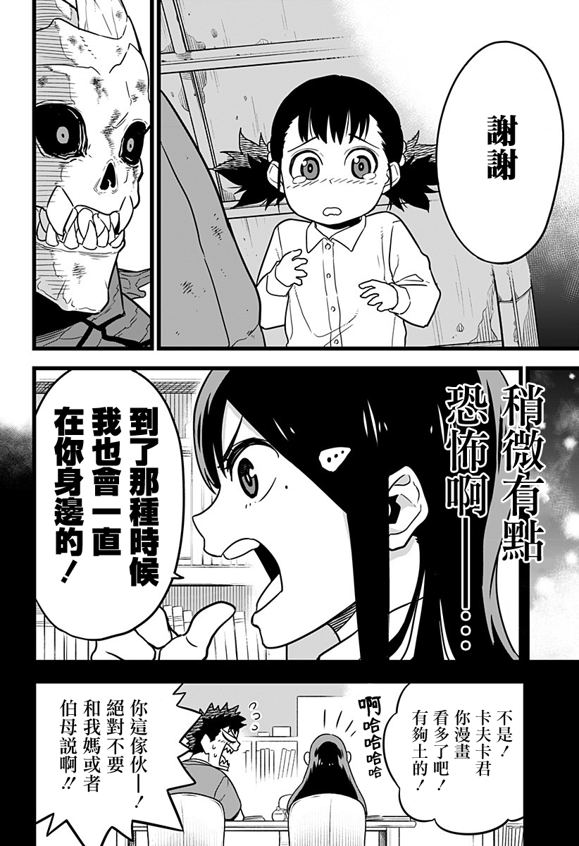 《怪兽8号》漫画 002集