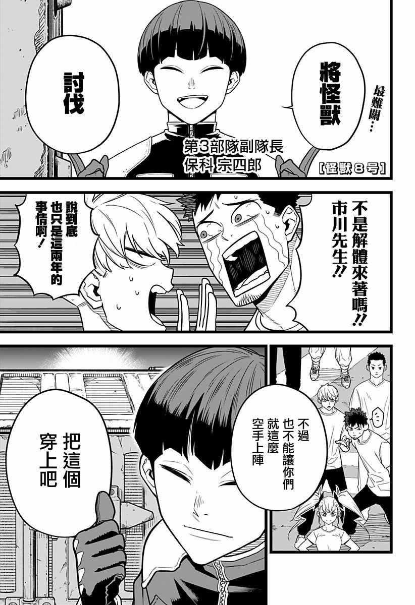 《怪兽8号》漫画 005集