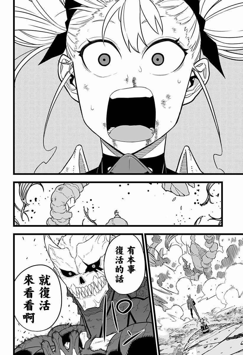 《怪兽8号》漫画 008集