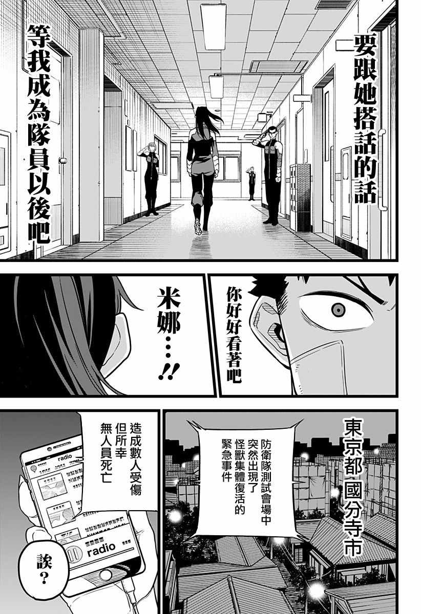 《怪兽8号》漫画 009集