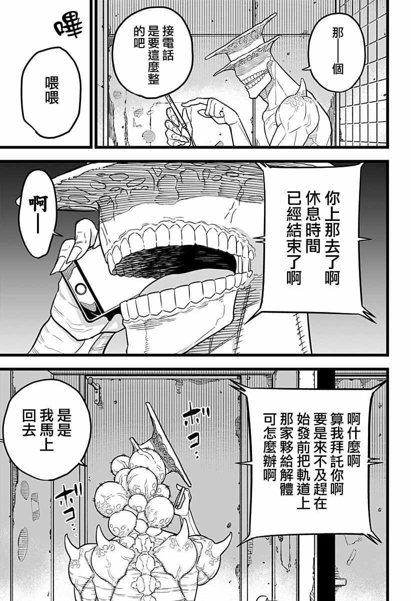 《怪兽8号》漫画 009集