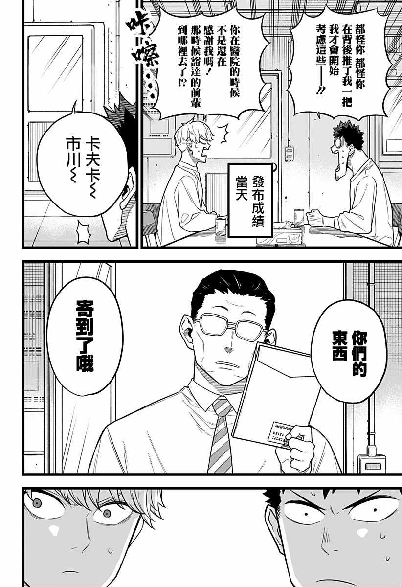 《怪兽8号》漫画 010集