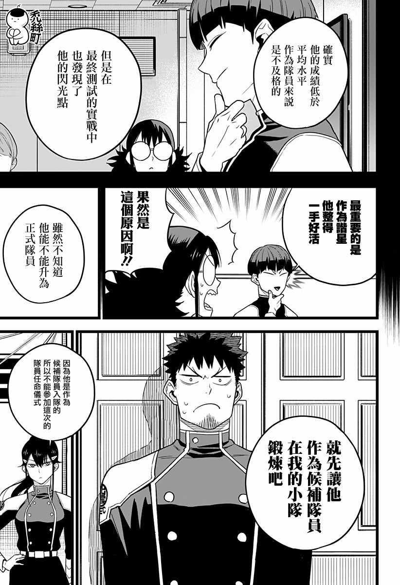 《怪兽8号》漫画 010集