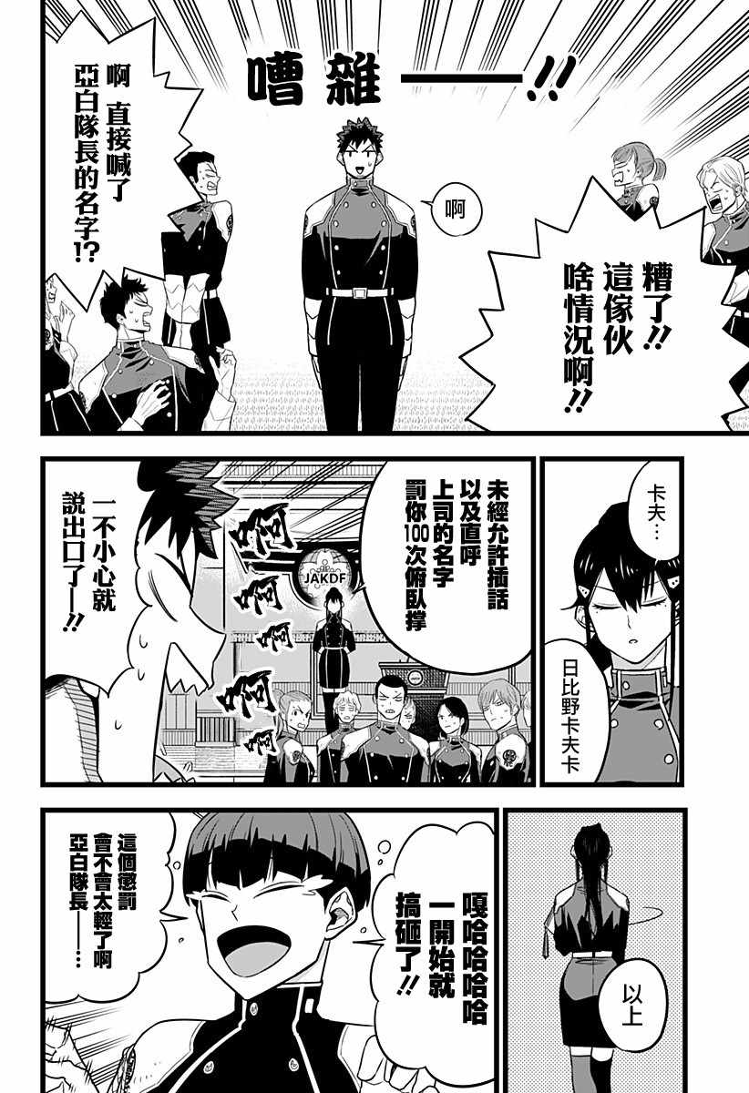 《怪兽8号》漫画 010集